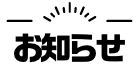 開催情報