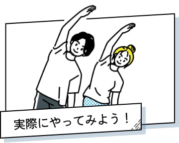 実際にやってみよう！