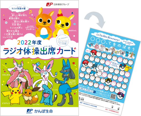 ラジオ体操出席カード