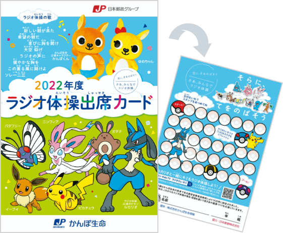 ラジオ体操出席カード
